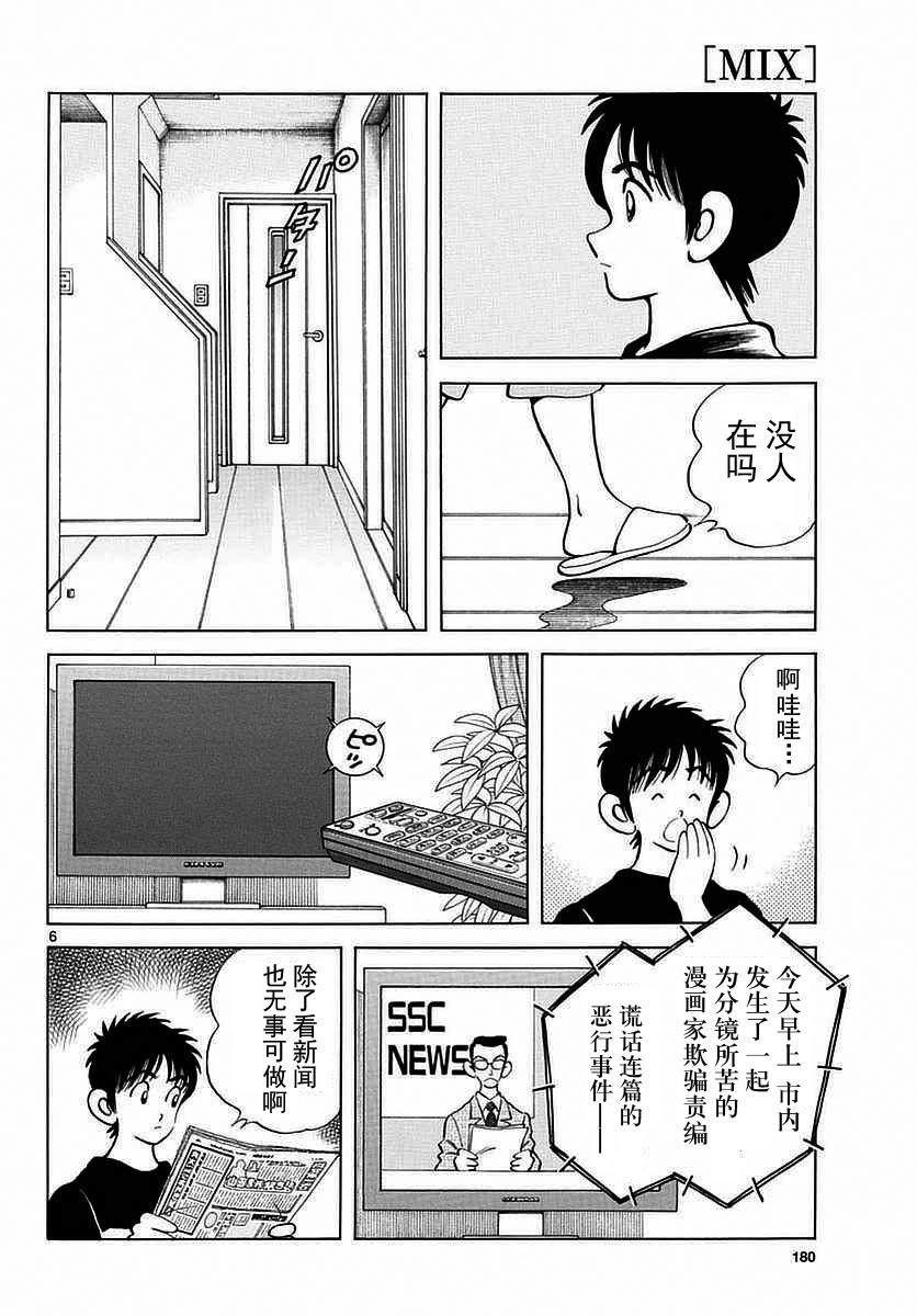 59第59话不觉得很像吗？-MIX-安达充,小学馆（第6张）