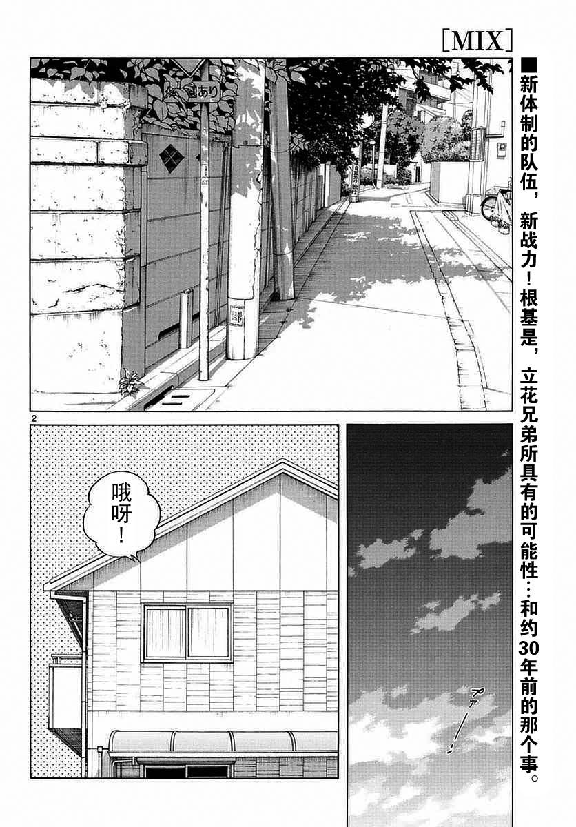 59第59话不觉得很像吗？-MIX-安达充,小学馆（第2张）