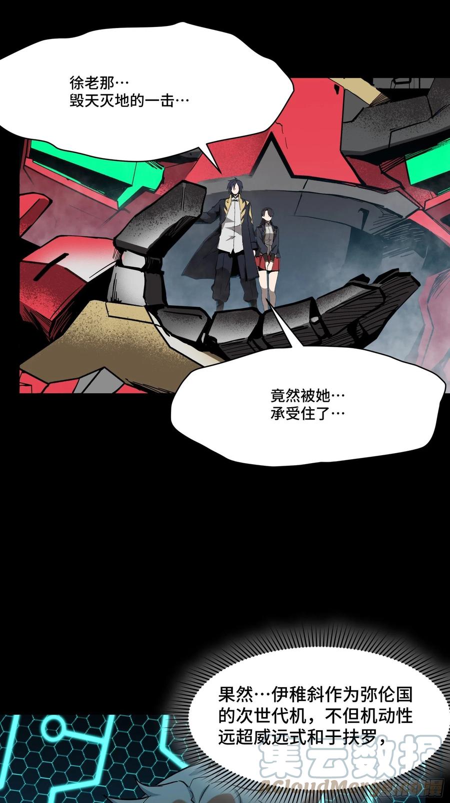 053话启动！天魔解体模式-星甲魂将传-乐想动漫 x 摩动核稳霸（第29张）