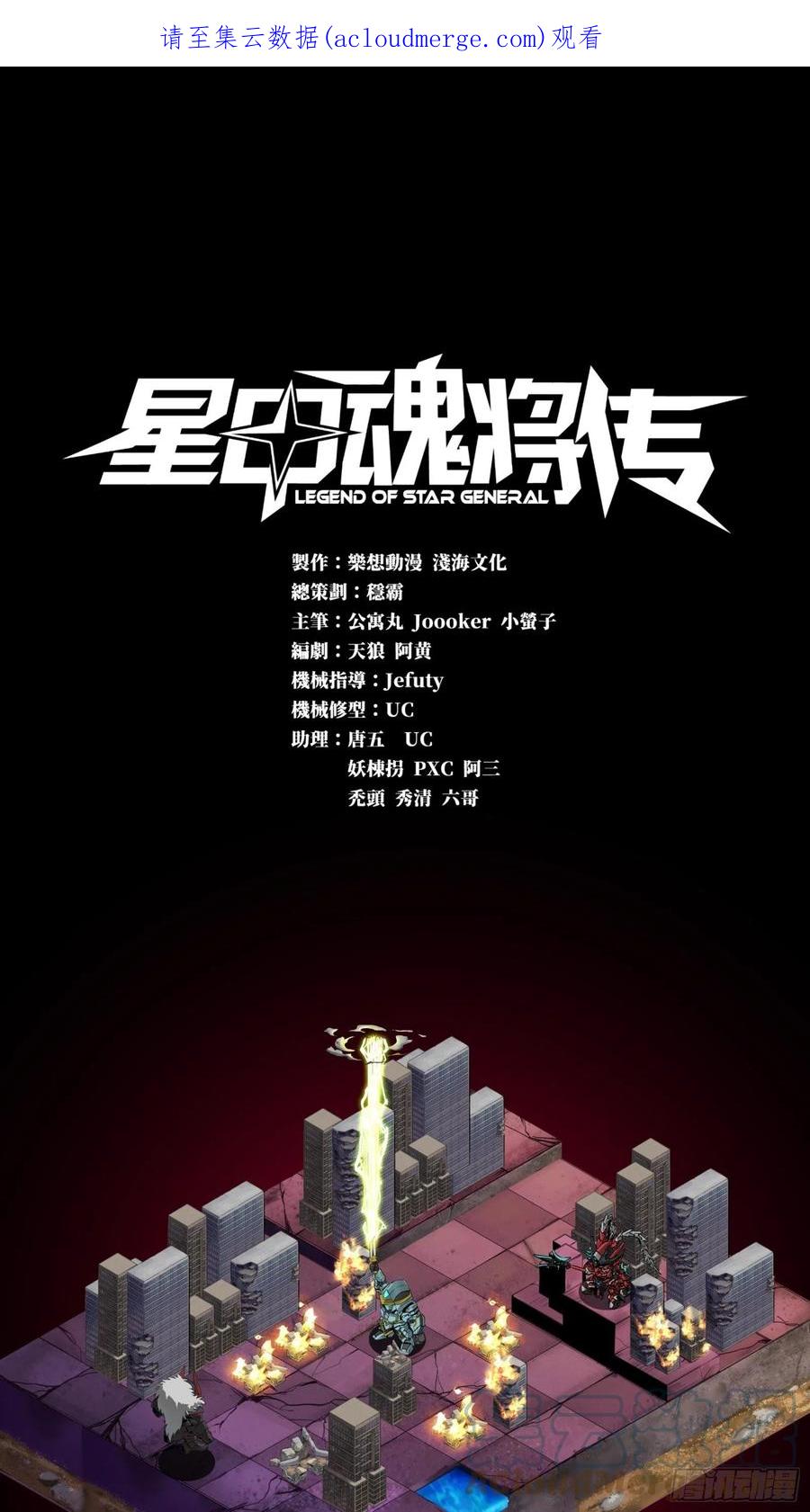 053话启动！天魔解体模式-星甲魂将传-乐想动漫 x 摩动核稳霸（第1张）