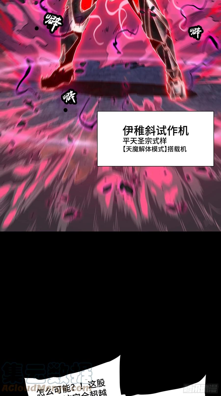 053话启动！天魔解体模式-星甲魂将传-乐想动漫 x 摩动核稳霸（第37张）