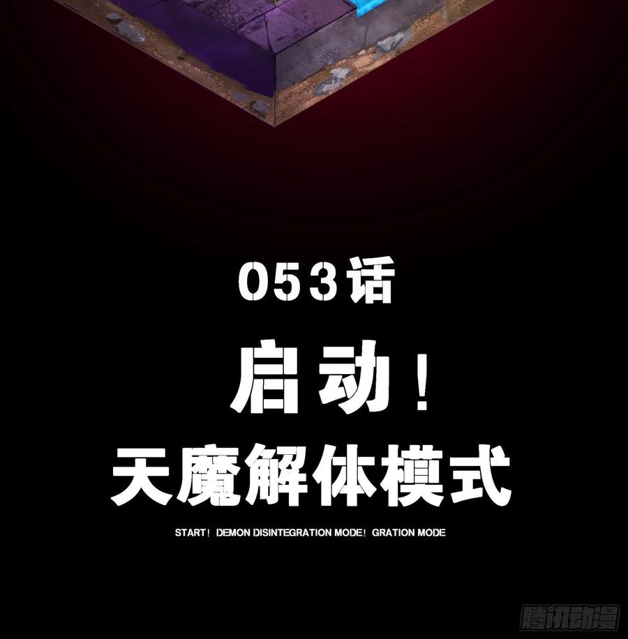 053话启动！天魔解体模式-星甲魂将传-乐想动漫 x 摩动核稳霸（第2张）