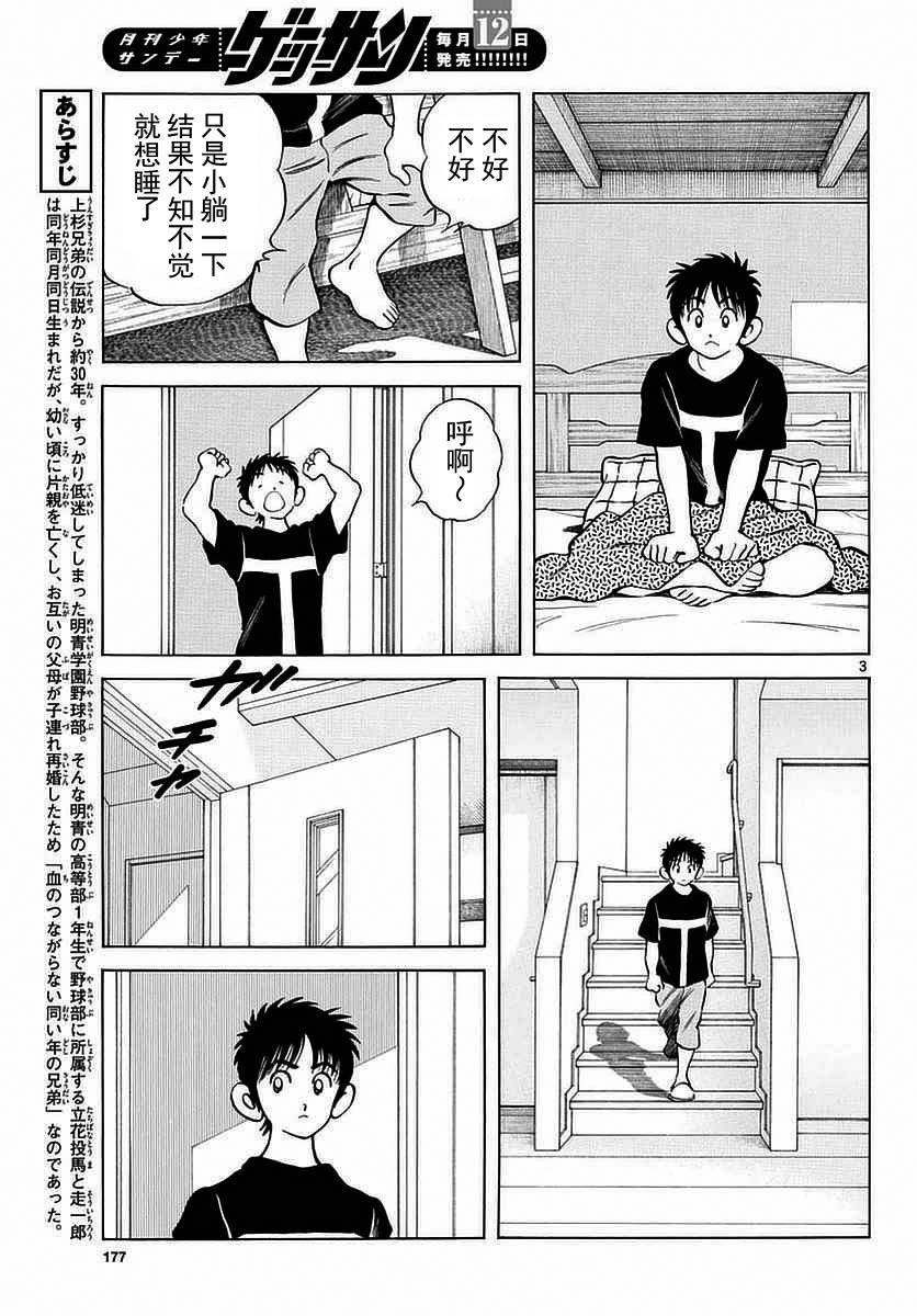 59第59话不觉得很像吗？-MIX-安达充,小学馆（第3张）
