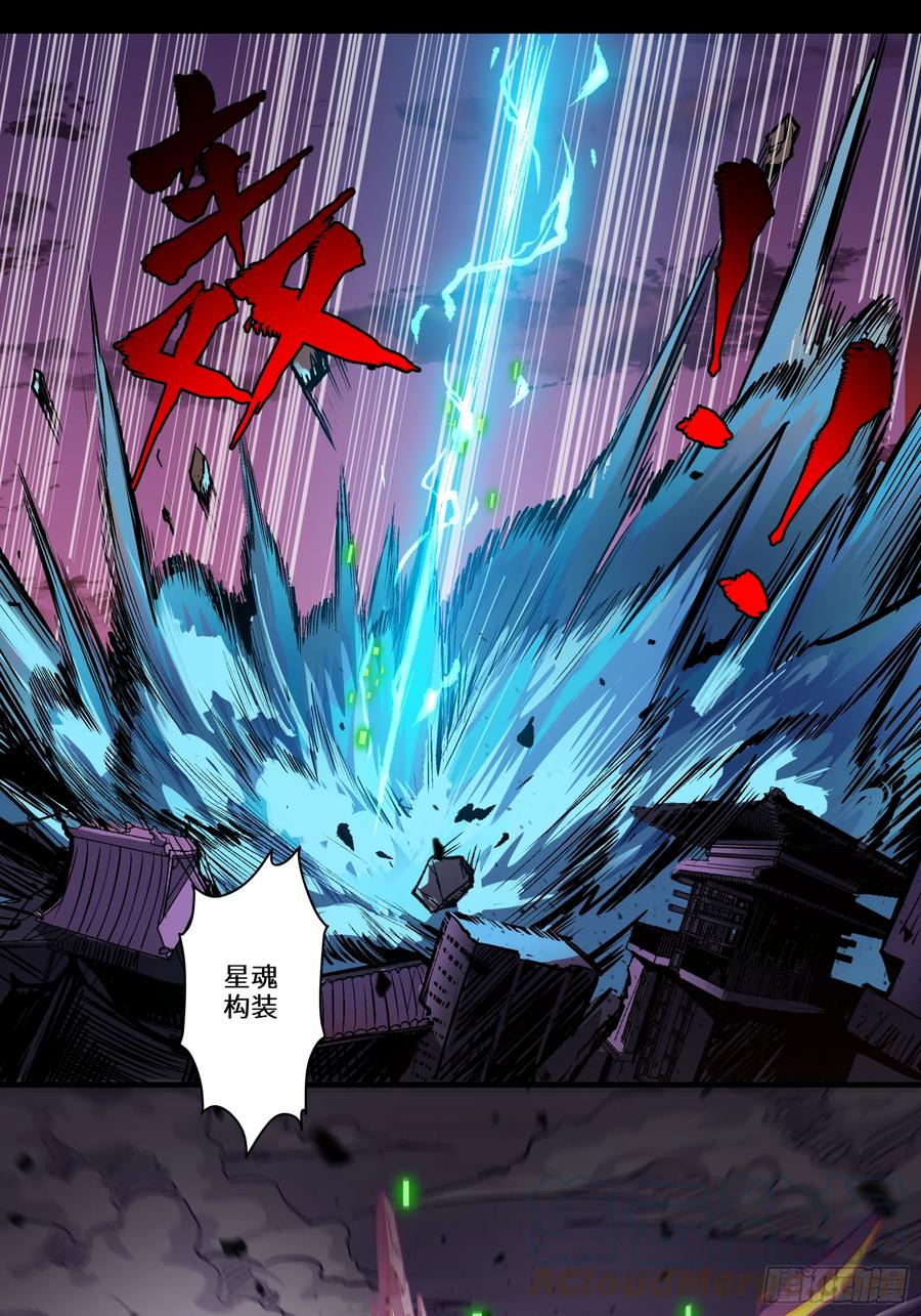 003话绝境-星甲魂将传-乐想动漫 x 摩动核稳霸（第23张）