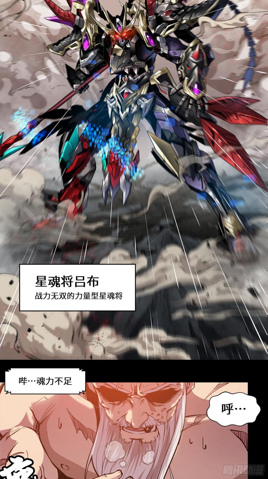 003话绝境-星甲魂将传-乐想动漫 x 摩动核稳霸（第2张）