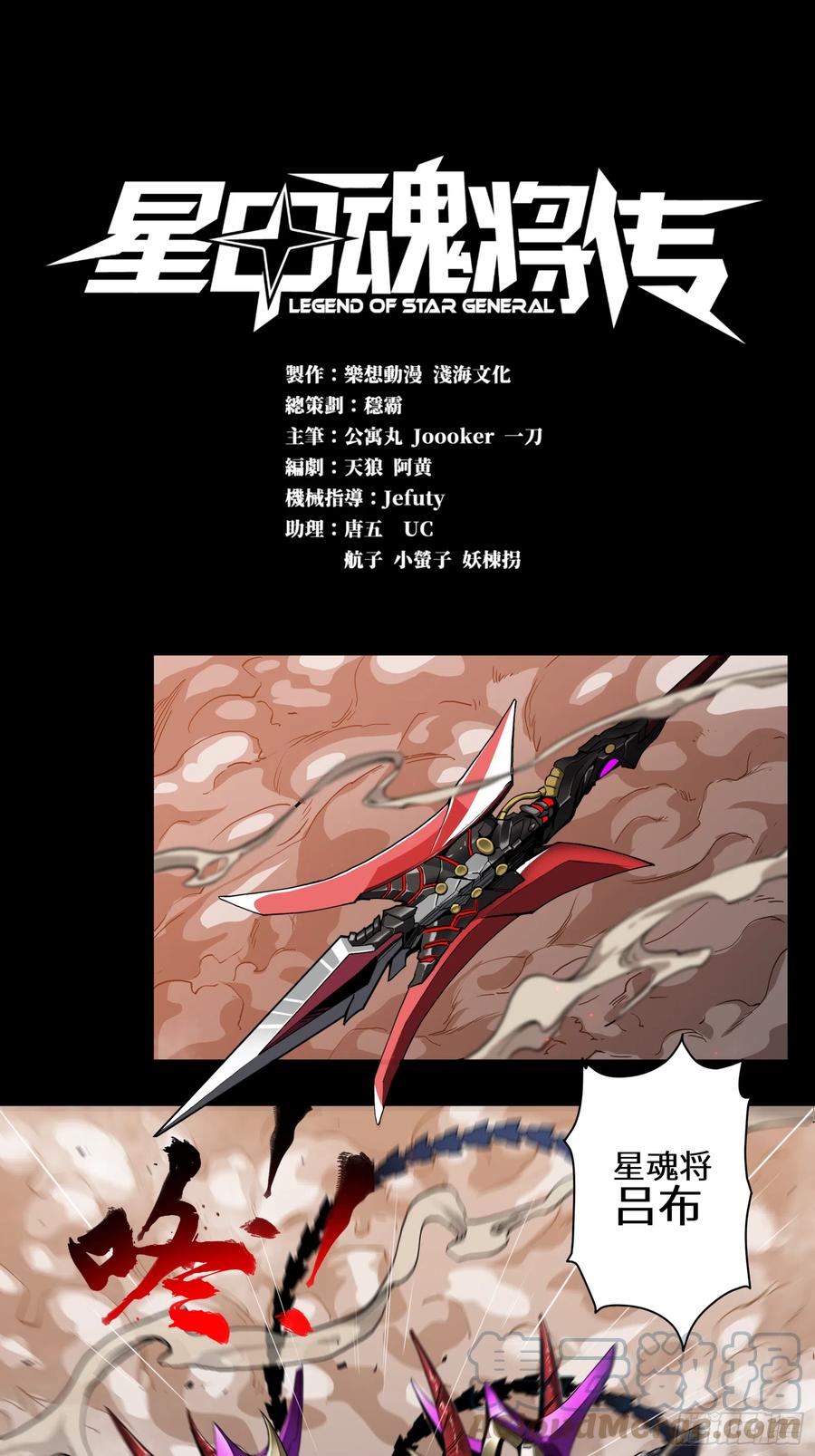 003话绝境-星甲魂将传-乐想动漫 x 摩动核稳霸（第1张）