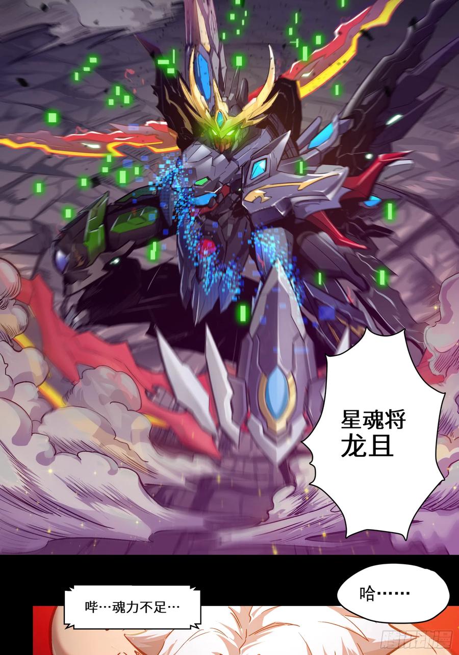 003话绝境-星甲魂将传-乐想动漫 x 摩动核稳霸（第24张）