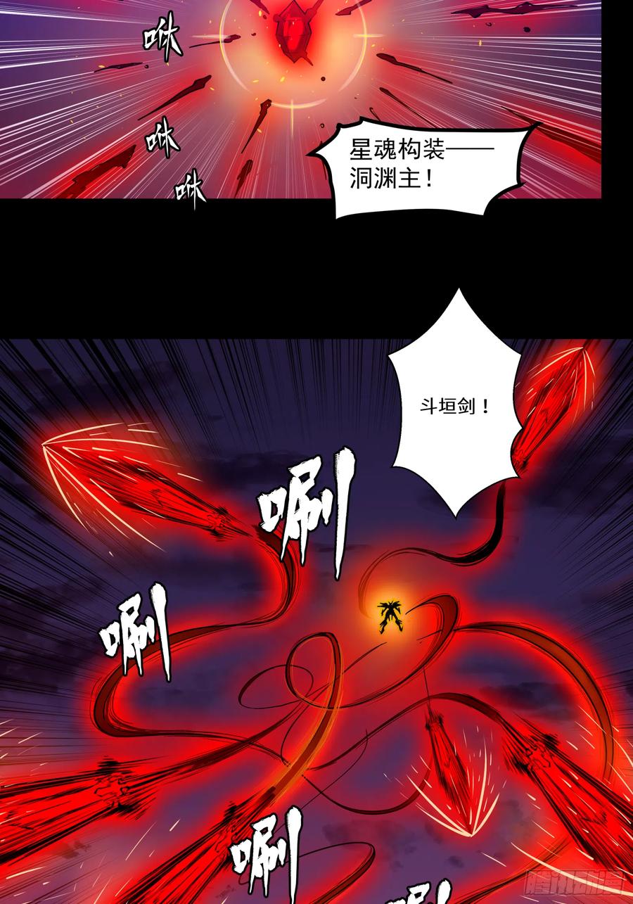 003话绝境-星甲魂将传-乐想动漫 x 摩动核稳霸（第34张）