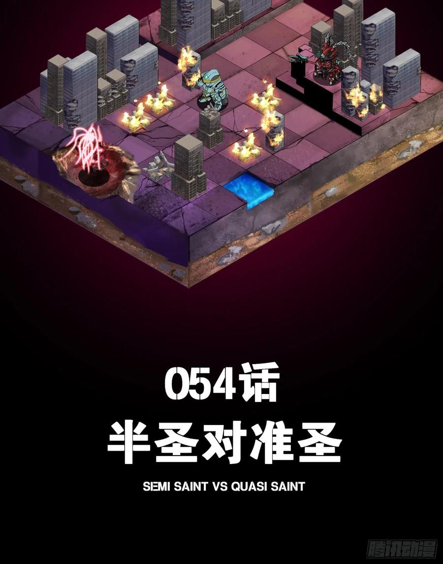 054半圣对准圣-星甲魂将传-乐想动漫 x 摩动核稳霸（第2张）