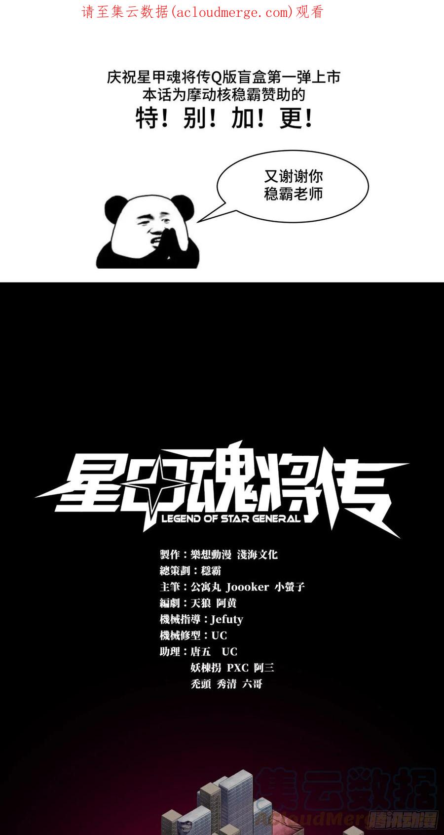 054半圣对准圣-星甲魂将传-乐想动漫 x 摩动核稳霸（第1张）