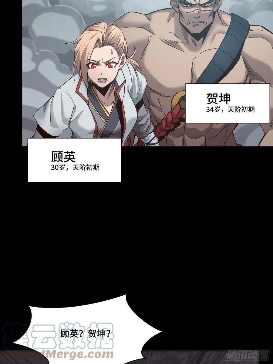 055话超境丹-星甲魂将传-乐想动漫 x 摩动核稳霸（第31张）