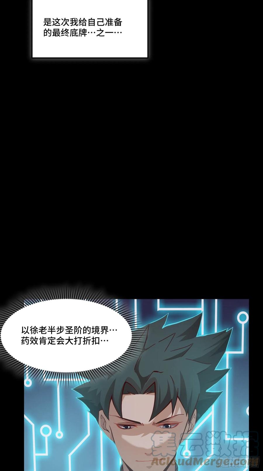 055话超境丹-星甲魂将传-乐想动漫 x 摩动核稳霸（第4张）