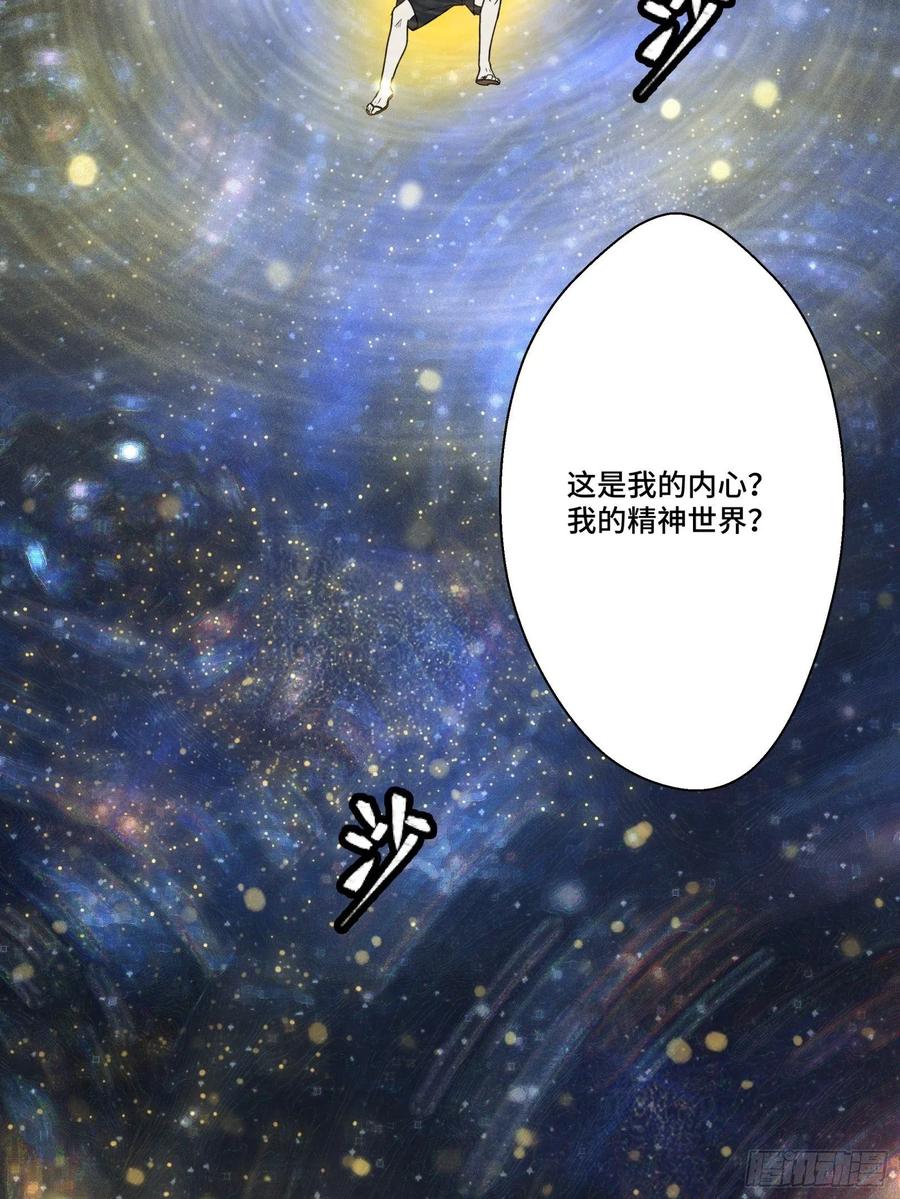 055话超境丹-星甲魂将传-乐想动漫 x 摩动核稳霸（第15张）