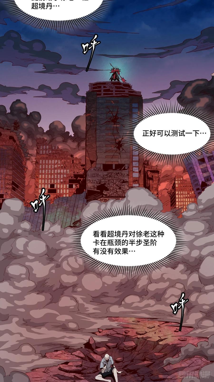055话超境丹-星甲魂将传-乐想动漫 x 摩动核稳霸（第6张）