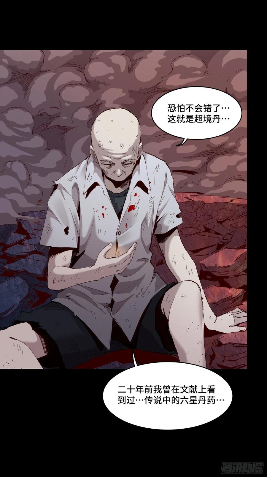055话超境丹-星甲魂将传-乐想动漫 x 摩动核稳霸（第8张）