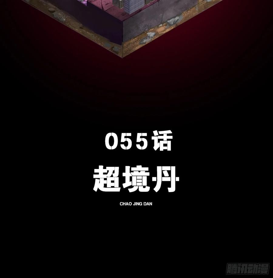 055话超境丹-星甲魂将传-乐想动漫 x 摩动核稳霸（第2张）
