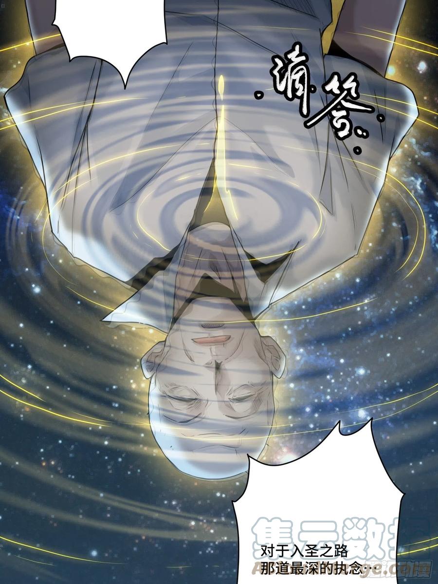 055话超境丹-星甲魂将传-乐想动漫 x 摩动核稳霸（第19张）