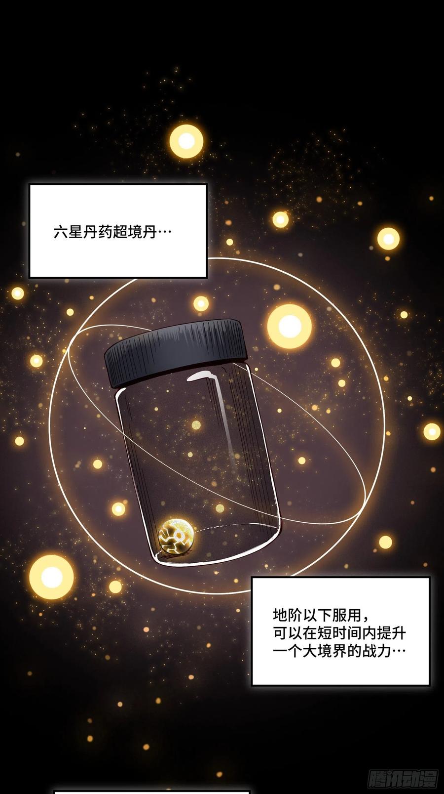 055话超境丹-星甲魂将传-乐想动漫 x 摩动核稳霸（第3张）