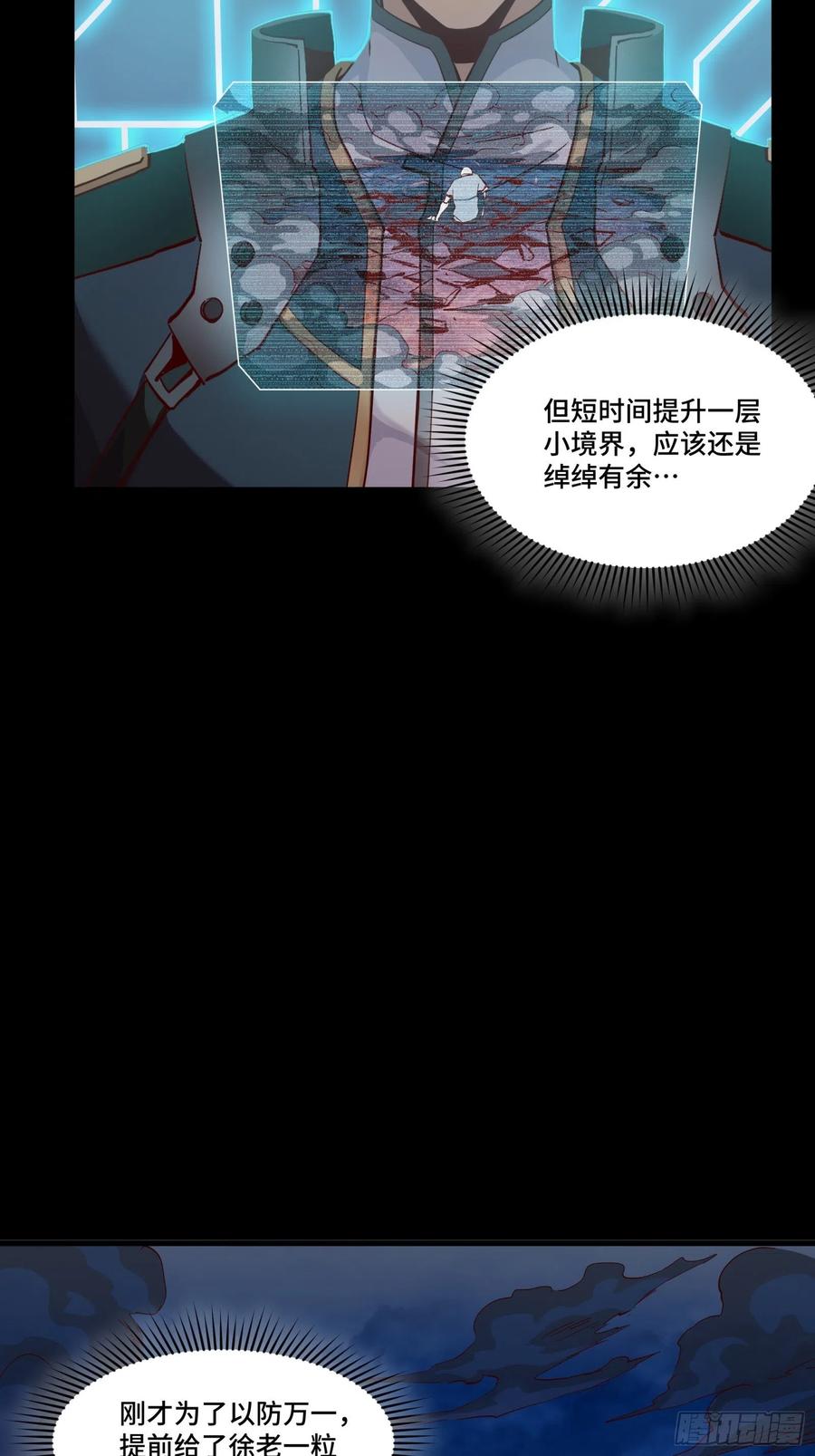 055话超境丹-星甲魂将传-乐想动漫 x 摩动核稳霸（第5张）