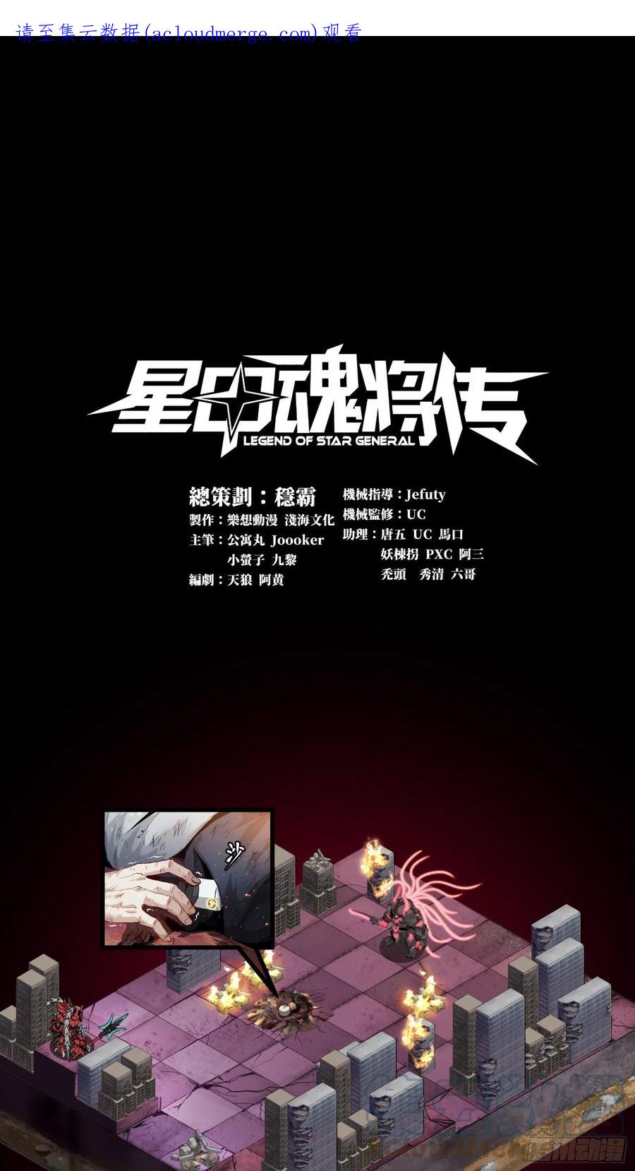 055话超境丹-星甲魂将传-乐想动漫 x 摩动核稳霸（第1张）