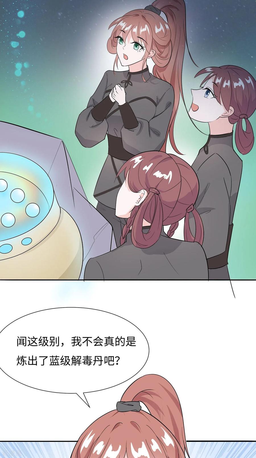 第62话天才御药师-穿越王妃，夫君别找虐-成都平流（第29张）