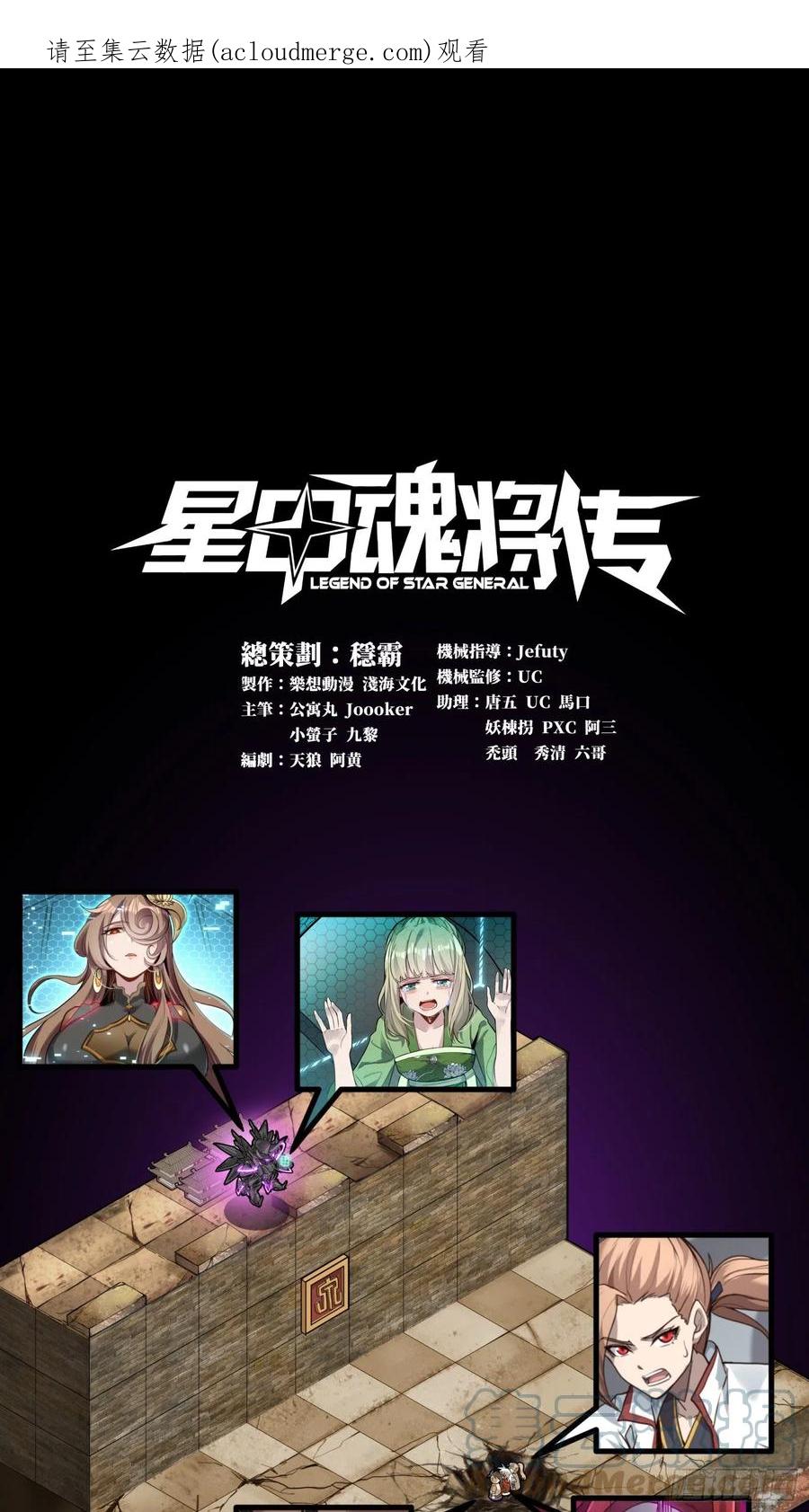 056话入圣之日归来之时-星甲魂将传-乐想动漫 x 摩动核稳霸（第1张）