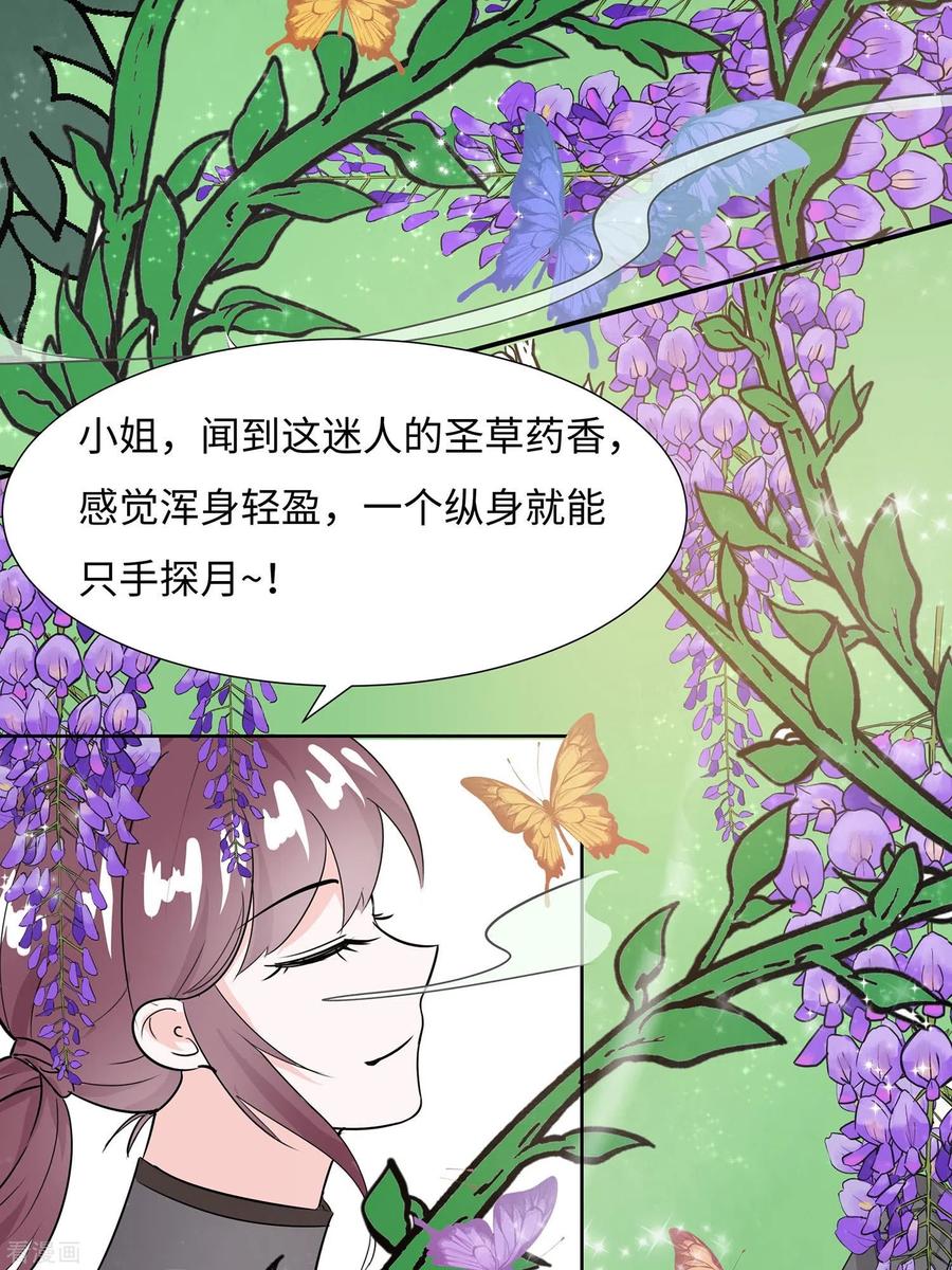 第62话天才御药师-穿越王妃，夫君别找虐-成都平流（第23张）