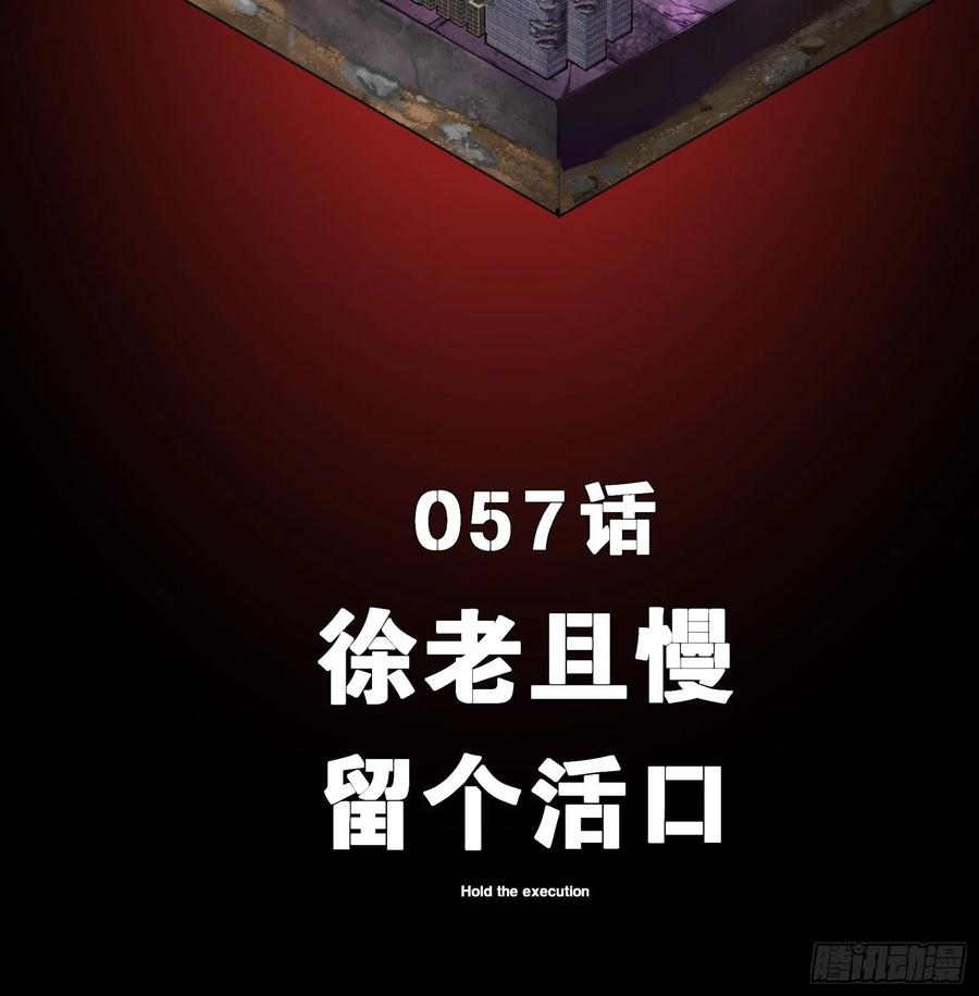 057徐老且慢留个活口-星甲魂将传-乐想动漫 x 摩动核稳霸（第2张）