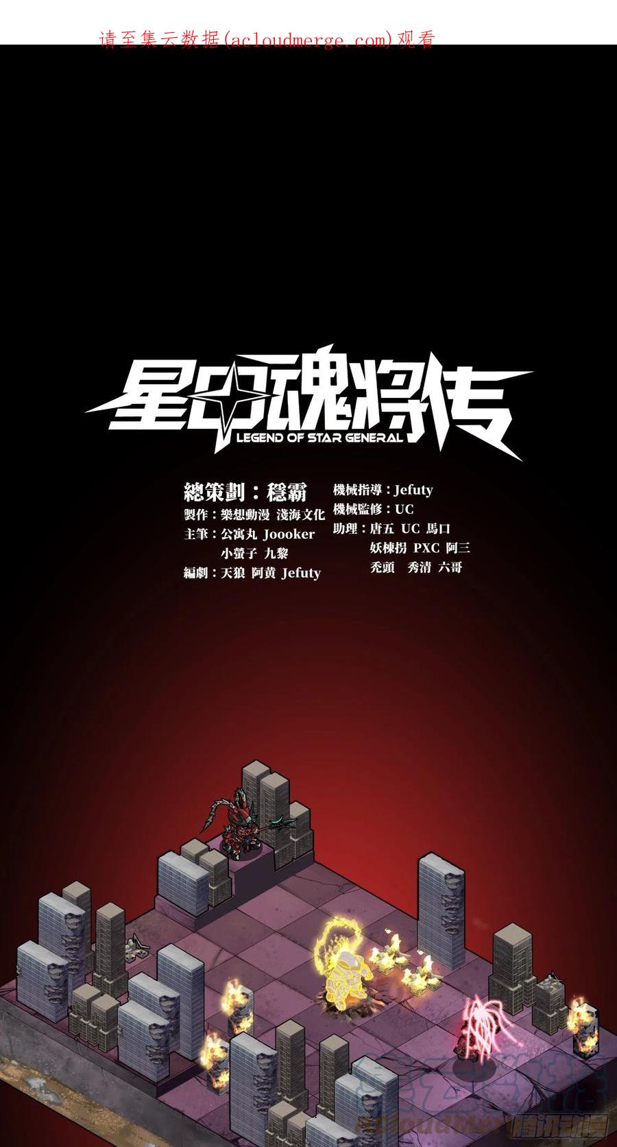 057徐老且慢留个活口-星甲魂将传-乐想动漫 x 摩动核稳霸（第1张）