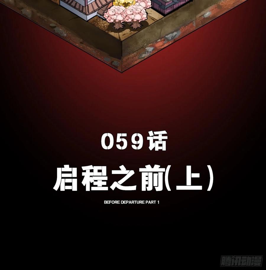 059启程之前（上）-星甲魂将传-乐想动漫 x 摩动核稳霸（第2张）