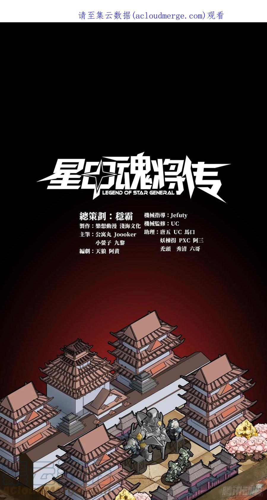 059启程之前（上）-星甲魂将传-乐想动漫 x 摩动核稳霸（第1张）