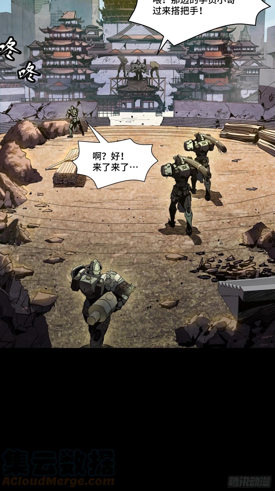 059启程之前（上）-星甲魂将传-乐想动漫 x 摩动核稳霸（第4张）