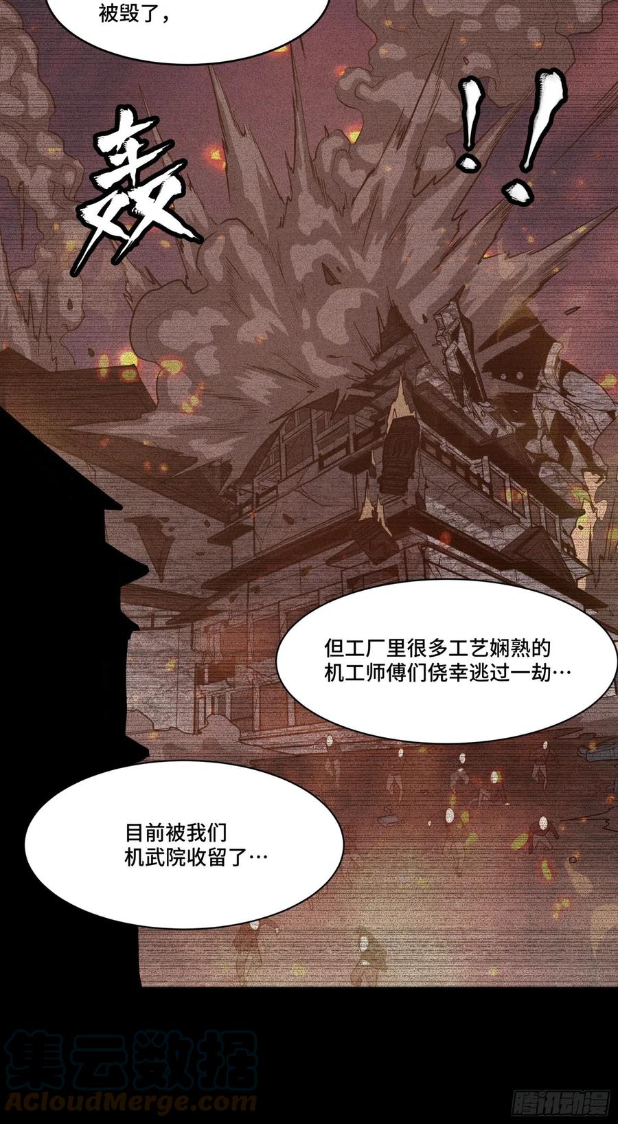 059启程之前（上）-星甲魂将传-乐想动漫 x 摩动核稳霸（第43张）
