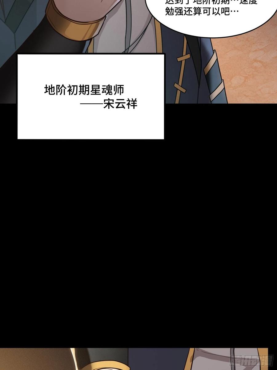 059启程之前（上）-星甲魂将传-乐想动漫 x 摩动核稳霸（第17张）