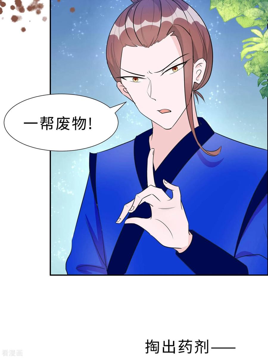 第65话魔高一丈-穿越王妃，夫君别找虐-成都平流（第39张）