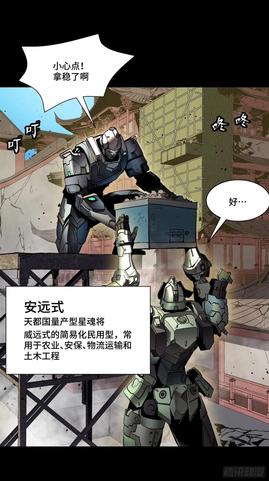 059启程之前（上）-星甲魂将传-乐想动漫 x 摩动核稳霸（第5张）