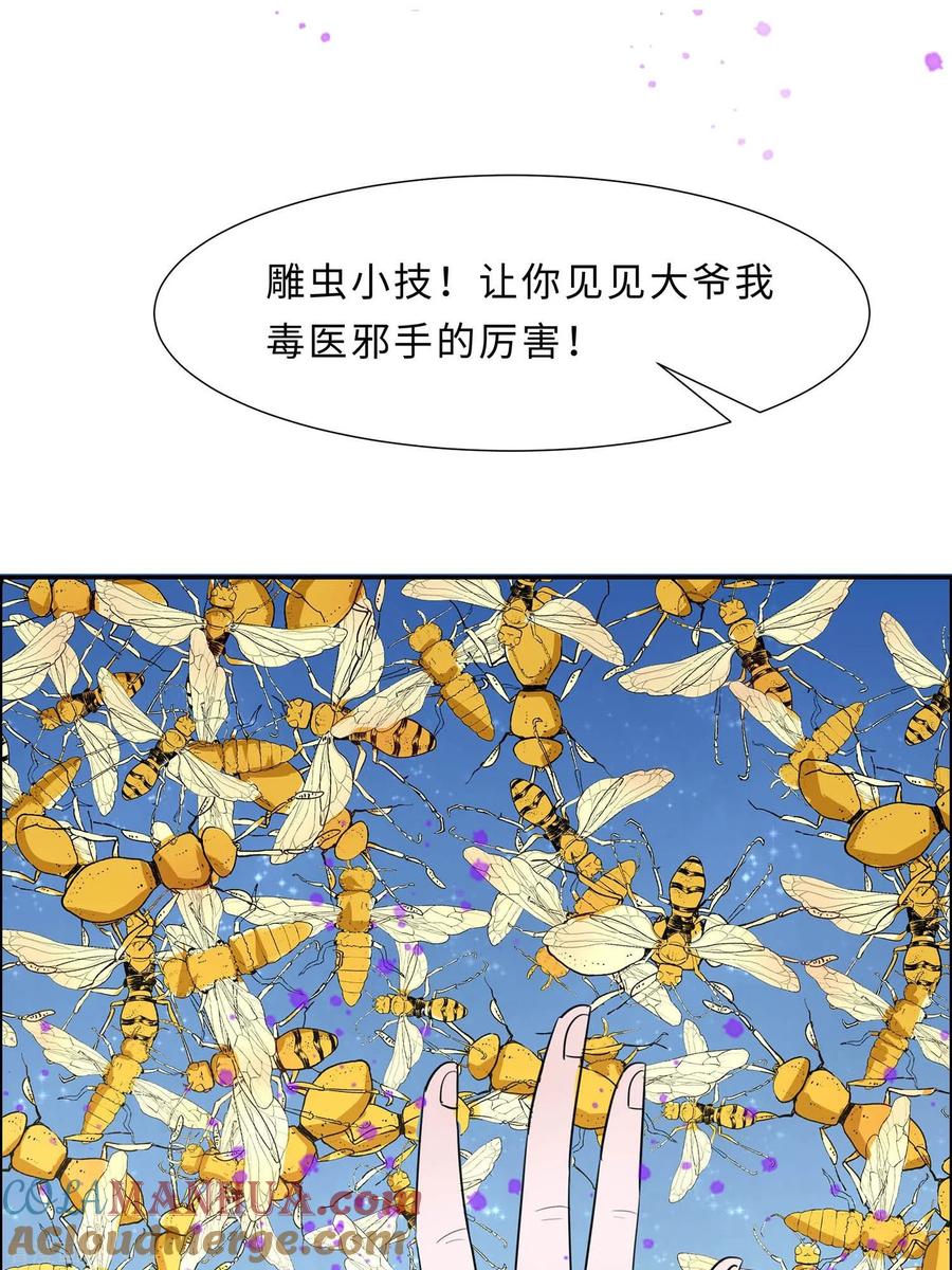 第65话魔高一丈-穿越王妃，夫君别找虐-成都平流（第43张）