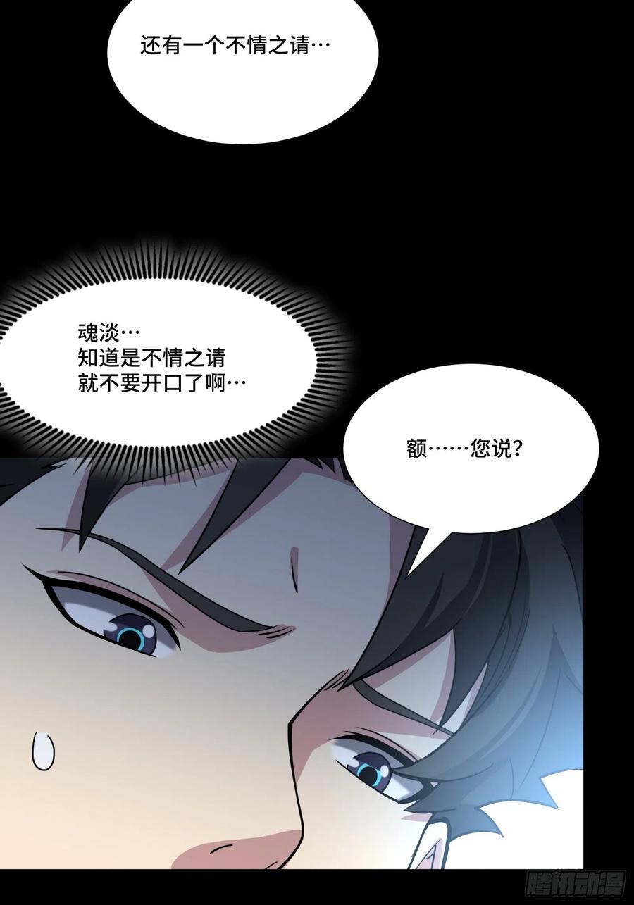 060启程之前（下）-星甲魂将传-乐想动漫 x 摩动核稳霸（第27张）