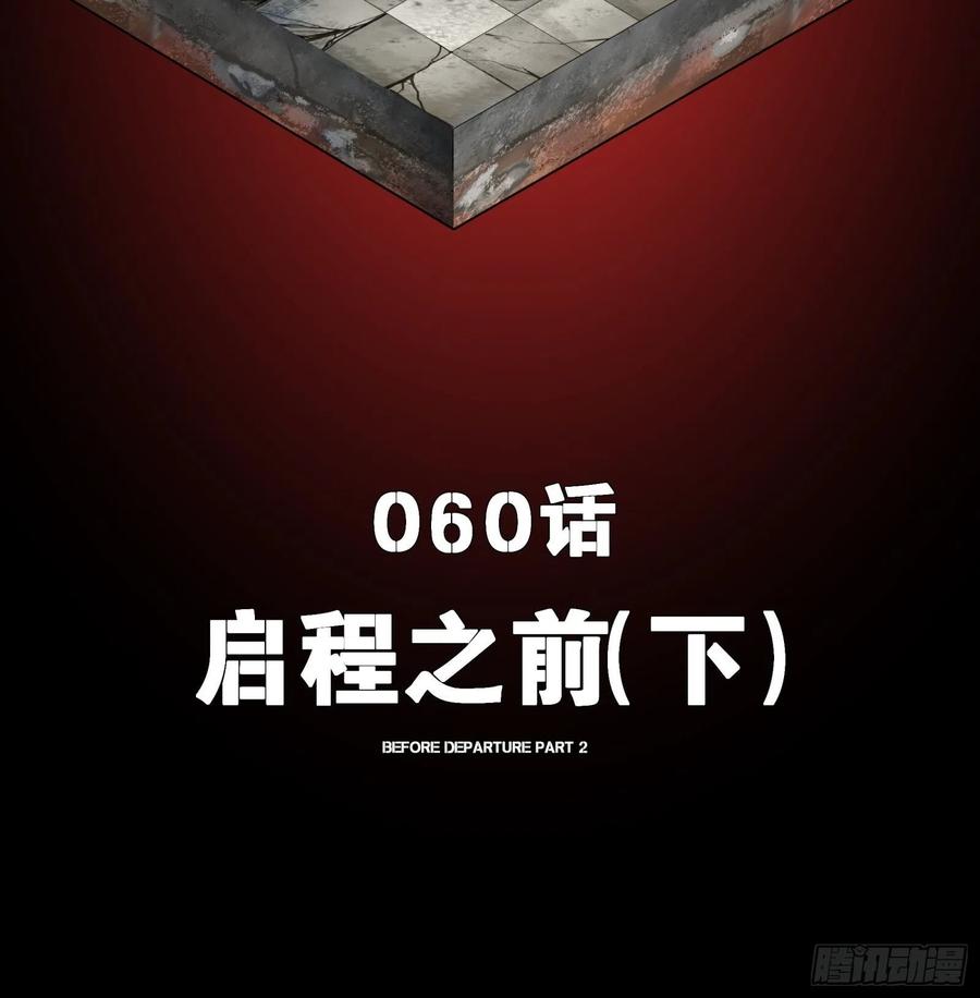 060启程之前（下）-星甲魂将传-乐想动漫 x 摩动核稳霸（第2张）