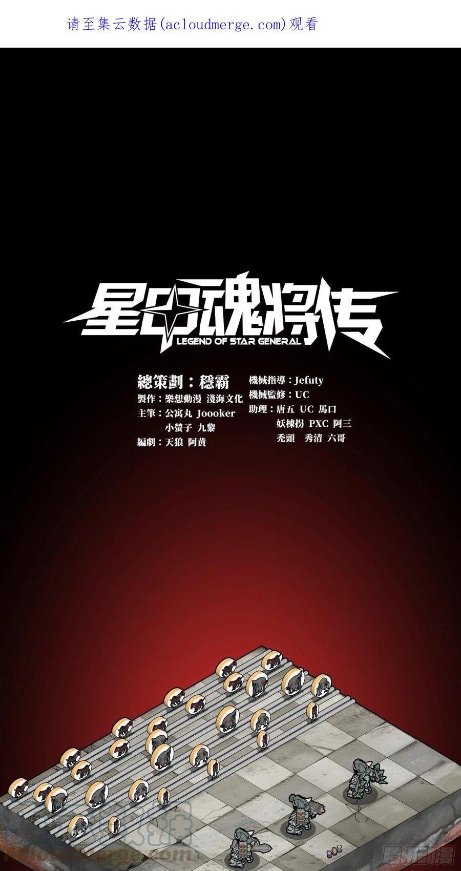 060启程之前（下）-星甲魂将传-乐想动漫 x 摩动核稳霸（第1张）
