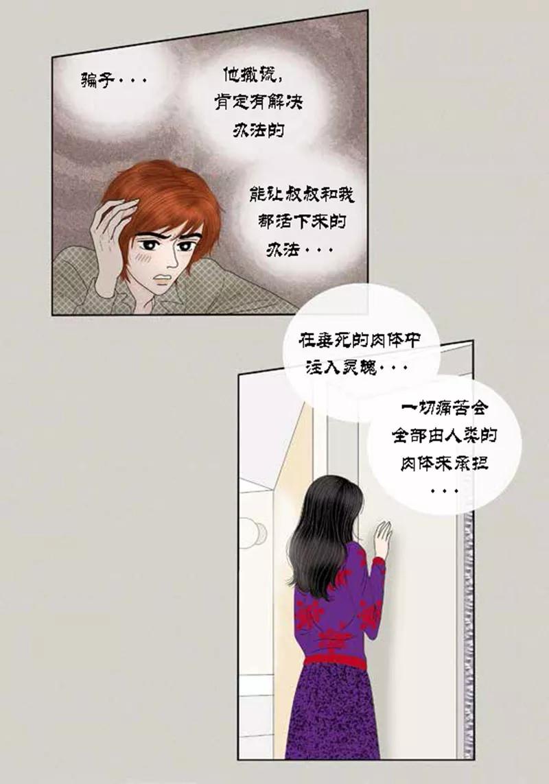 第66话抗衡-猫王子-蓝文文化（第4张）