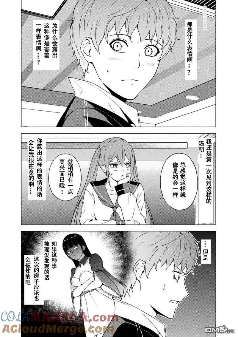 第68话-我的现实是恋爱游戏-彭杰/わるいおとこ/奈栩（第4张）