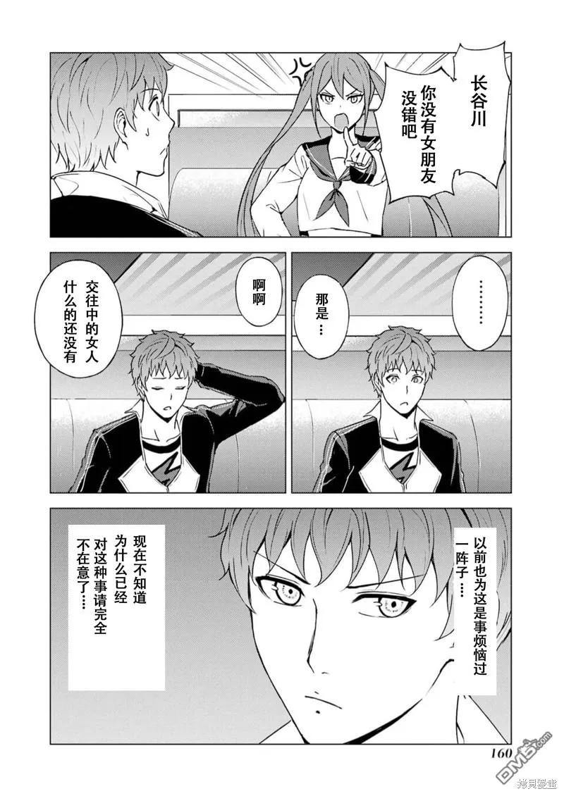 第68话-我的现实是恋爱游戏-彭杰/わるいおとこ/奈栩（第6张）