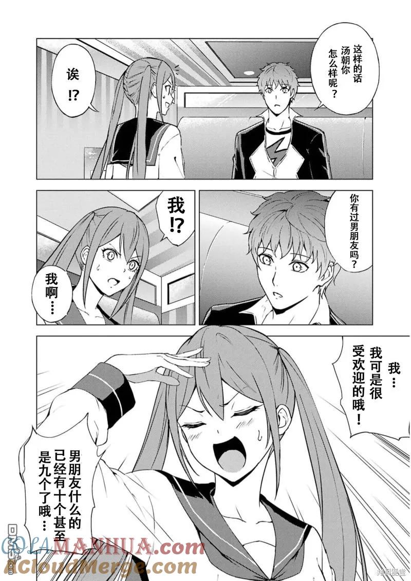 第68话-我的现实是恋爱游戏-彭杰/わるいおとこ/奈栩（第10张）