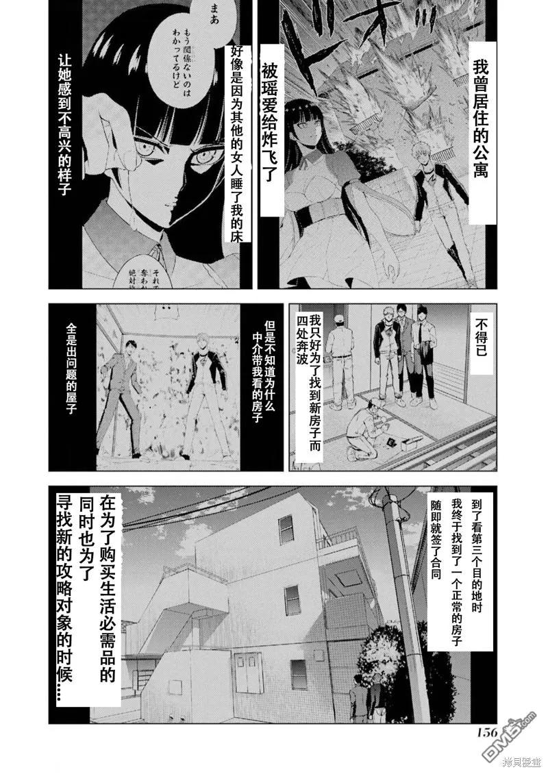 第68话-我的现实是恋爱游戏-彭杰/わるいおとこ/奈栩（第2张）