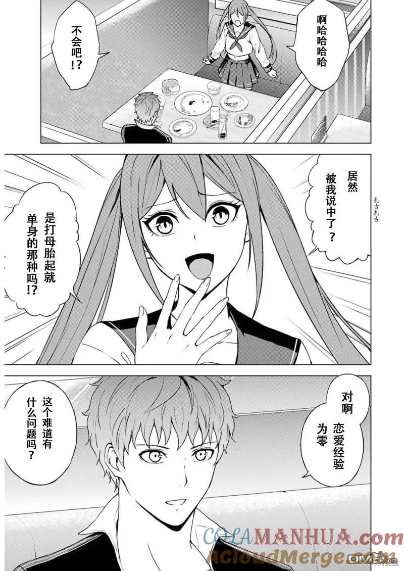 第68话-我的现实是恋爱游戏-彭杰/わるいおとこ/奈栩（第7张）