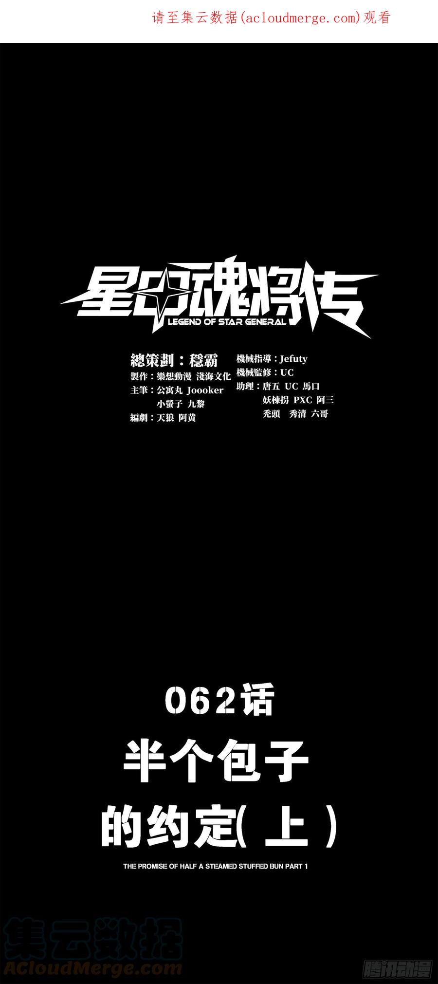062半个包子的约定（上）-星甲魂将传-乐想动漫 x 摩动核稳霸（第1张）