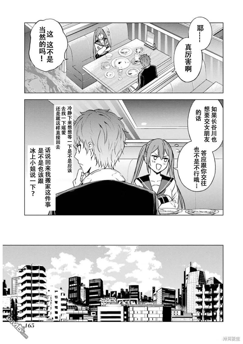 第68话-我的现实是恋爱游戏-彭杰/わるいおとこ/奈栩（第11张）