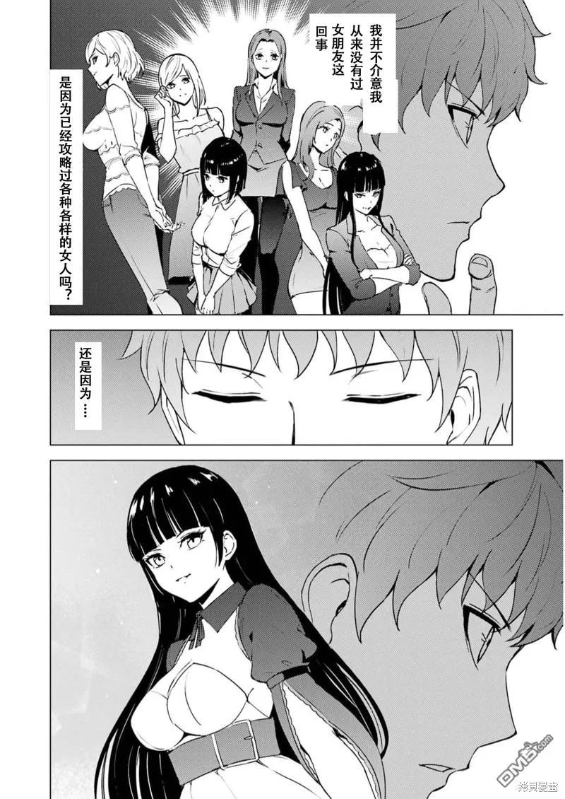 第68话-我的现实是恋爱游戏-彭杰/わるいおとこ/奈栩（第8张）