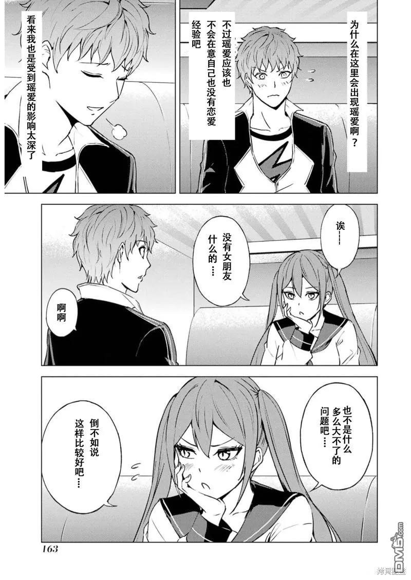 第68话-我的现实是恋爱游戏-彭杰/わるいおとこ/奈栩（第9张）